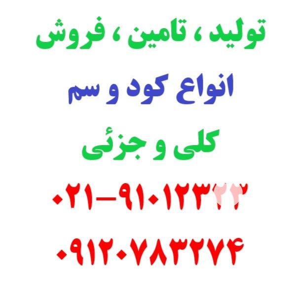 فروش عمده انواع کود و سموم در مشهد در گروه خرید فروش کود و مواد شیمیایی - اوره پتاس مرغی کمپوست آهن در یکمیوه -عکس1