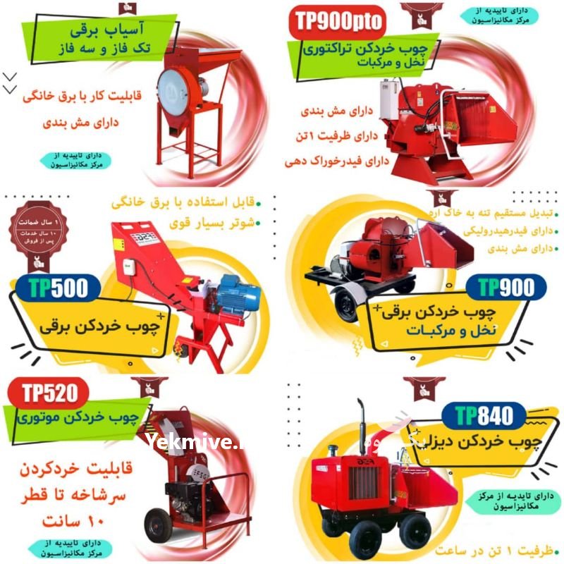 دستگاه چوب خردکن to 900 در گلپایگان در گروه خرید فروش ماشین آلات کشاورزی - تراکتور تیلر کمباین مدرن در یکمیوه -عکس4