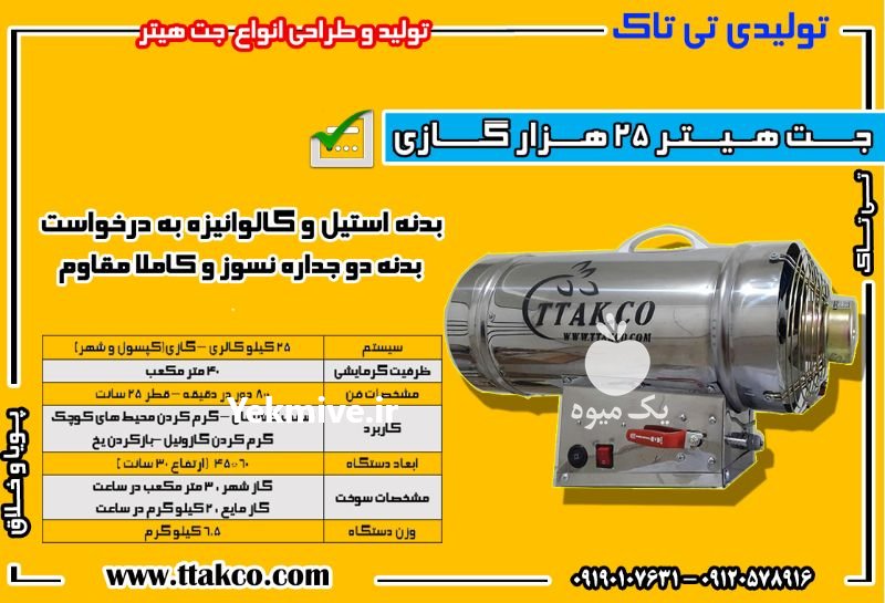 جت هیتر برای گلخانه ها در آذربایجان غربی در گروه خرید فروش ماشین آلات کشاورزی - تراکتور تیلر کمباین مدرن در یکمیوه -عکس1