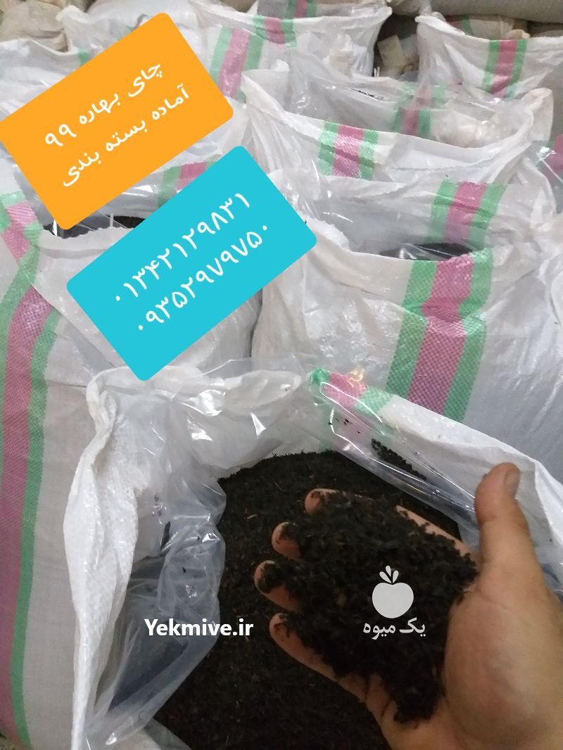 چای ممتاز بهاره در تهران در گروه چای - فروش عمده محصول کشاورزی در یکمیوه -عکس1