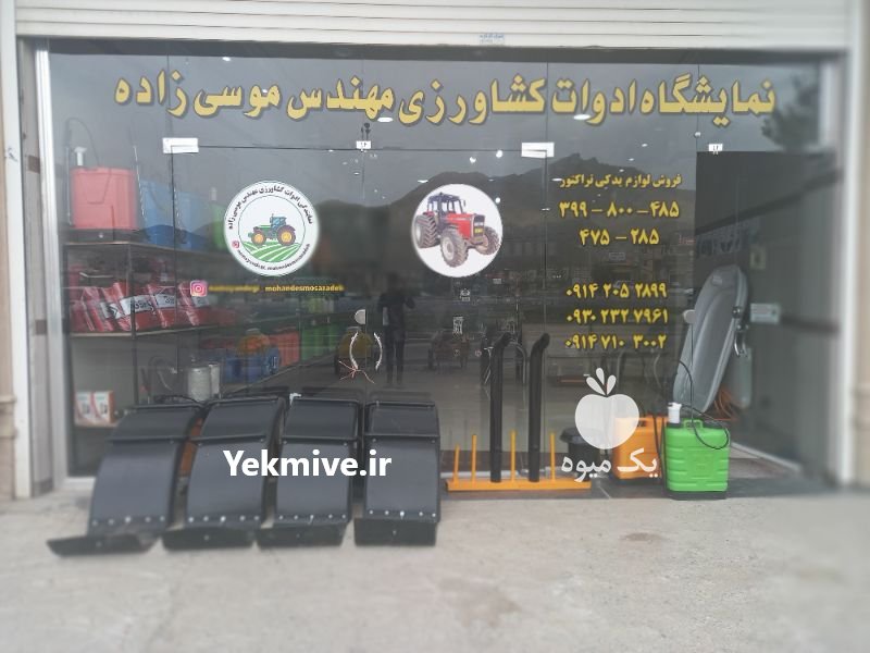 گلگیر جلوی تراکتور در اهر  در گروه خرید فروش ابزار ها و تجهیزات کشاورزی - دستی برقی ماشینی بیل کلنگ در یکمیوه -عکس3