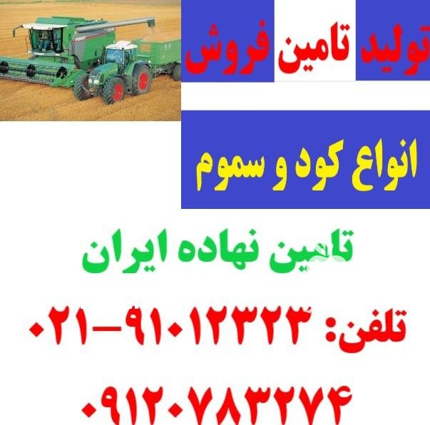 بهترین کودها و سموم-گوگرد در اصفهان در گروه خرید فروش کود و مواد شیمیایی - اوره پتاس مرغی کمپوست آهن در یکمیوه -عکس1