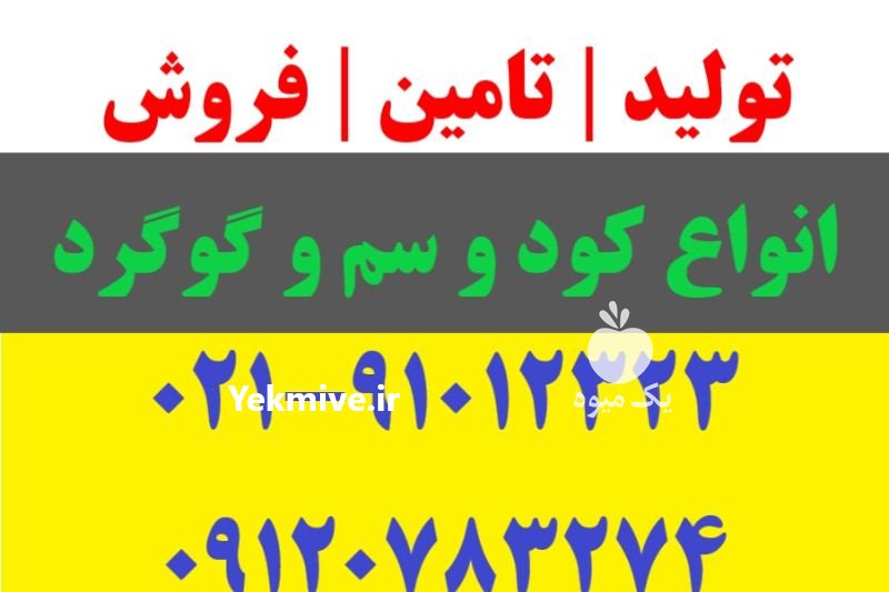 خرید و فروش کود در اردبیل در گروه خرید فروش کود و مواد شیمیایی - اوره پتاس مرغی کمپوست آهن در یکمیوه -عکس1