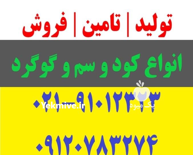 تولید کود-تولید گوگرد-خرید کود در یزد در گروه خرید فروش کود و مواد شیمیایی - اوره پتاس مرغی کمپوست آهن در یکمیوه -عکس1