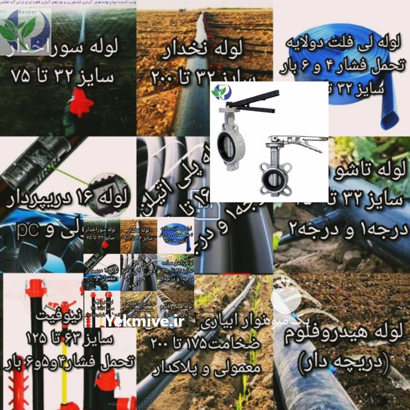 شیرهای ویفری چدنی در بافت در کرمان  در گروه خرید فروش اتصالات و تجهیزات آبیاری - شیر لوله نوار در یکمیوه -عکس1