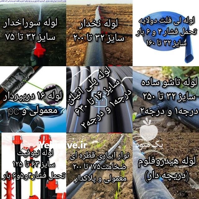 لوله و اتصالات در دامنه در گروه خرید فروش اتصالات و تجهیزات آبیاری - شیر لوله نوار در یکمیوه -عکس1