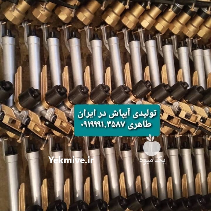 تولیدی آبپاش در ری  در گروه خرید فروش اتصالات و تجهیزات آبیاری - شیر لوله نوار در یکمیوه -عکس4