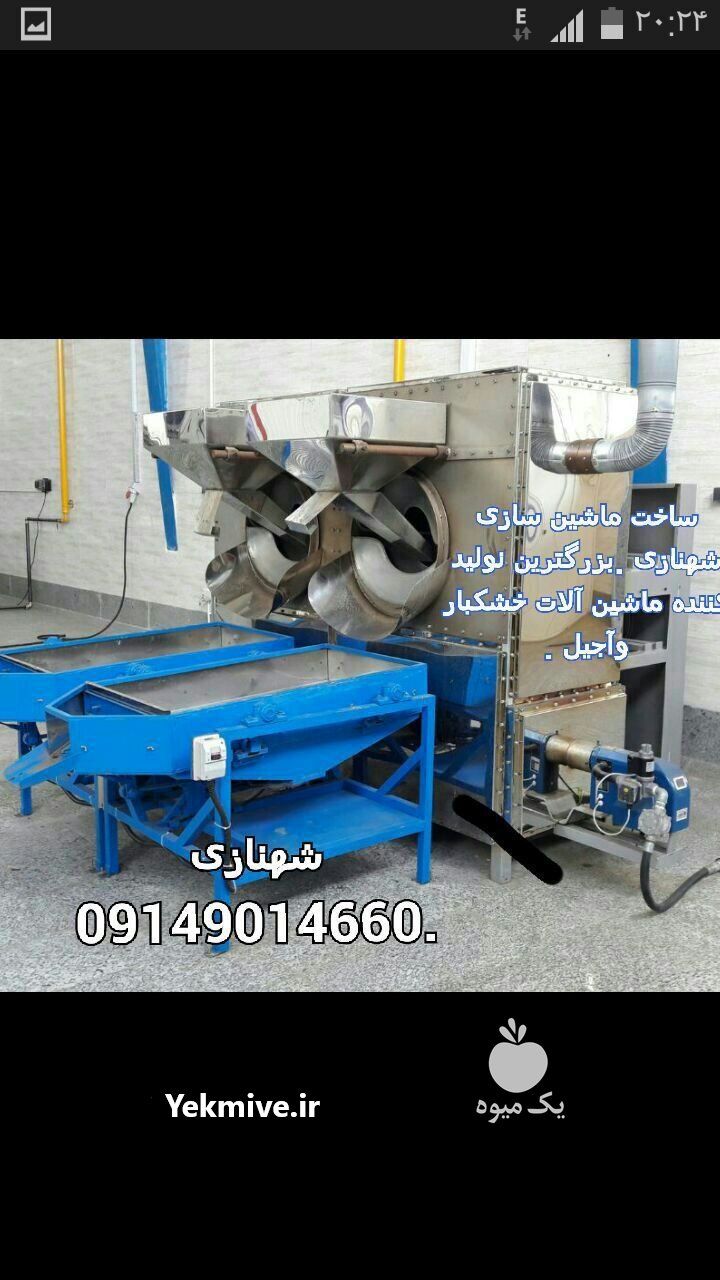 دستگاه شورکن تخمه آفتاب گردان در تبریز در گروه خرید فروش سایر محصولات تجهیزات کشاورزی در یکمیوه -عکس2