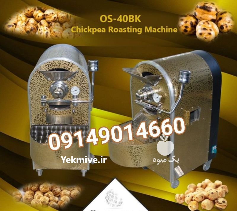 دستگاه بودادن تخمه آفتاب گردان در تبریز در گروه خرید فروش سایر محصولات تجهیزات کشاورزی در یکمیوه -عکس1