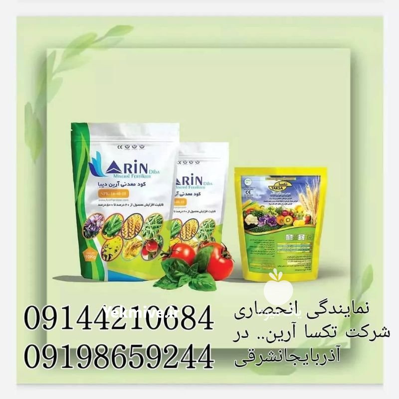 کود کامل ارگانیک تکسا آرین ب در مراغه در گروه سایر محصولات خاک و تغذیه و نهال در یکمیوه -عکس2