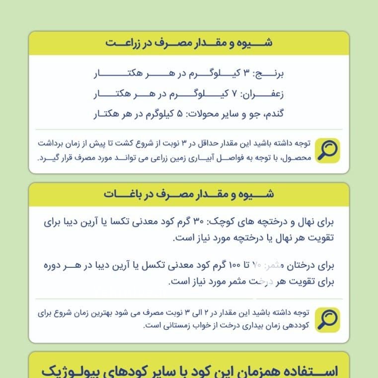 کود کامل ارگانیک تکسا آرین ب در مراغه در گروه سایر محصولات خاک و تغذیه و نهال در یکمیوه -عکس4