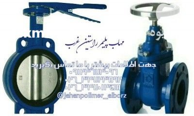 شیر فلکه زبانه لاستیکی افروز در اشتهارد در گروه خرید فروش اتصالات و تجهیزات آبیاری - شیر لوله نوار در یکمیوه -عکس3