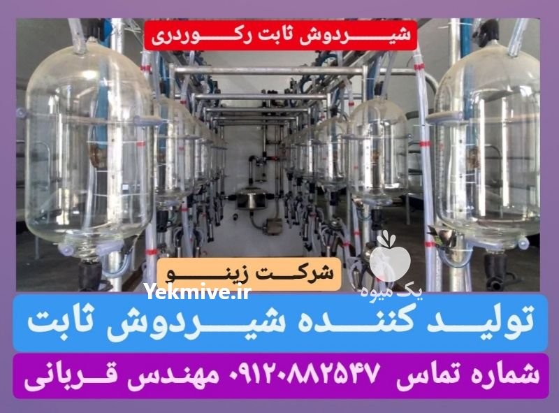 شیردوش ثابت در تهران در گروه تجهیزات دام و طیور - خرید فروش نو دسته دوم در یکمیوه -عکس1