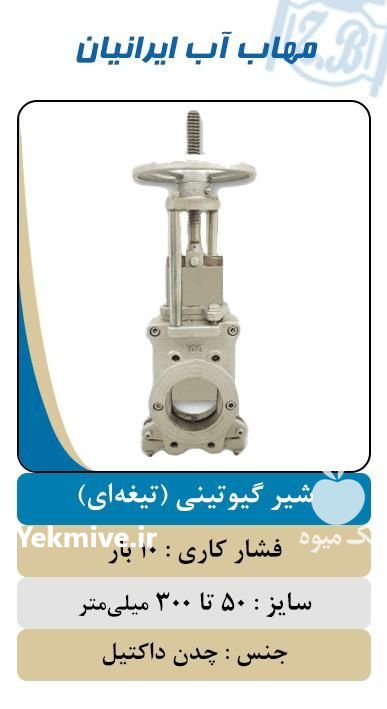 شیر تیغه ای استیل در شیراز در گروه خرید فروش ابزار ها و تجهیزات کشاورزی - دستی برقی ماشینی بیل کلنگ در یکمیوه -عکس1