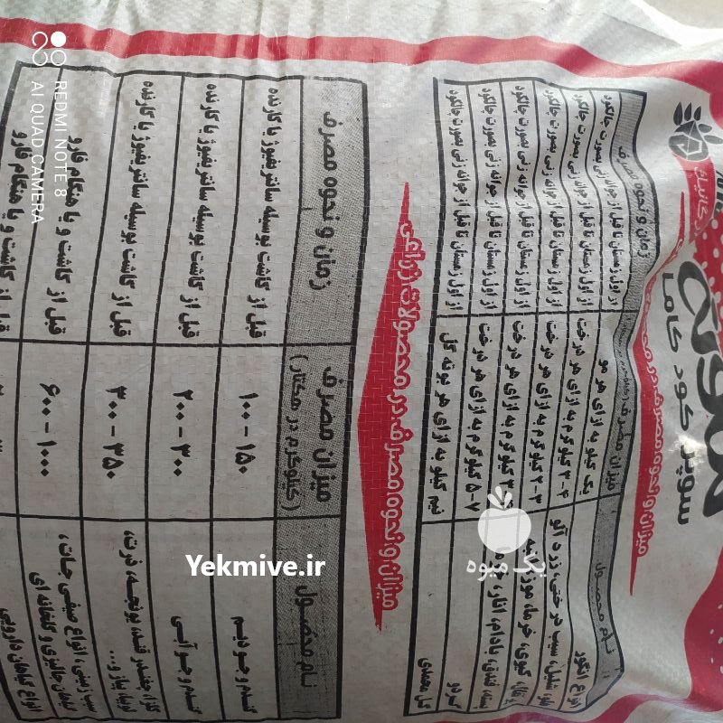 سوپر کود کامل نمونه در ملایر در گروه خرید فروش کود و مواد شیمیایی - اوره پتاس مرغی کمپوست آهن در یکمیوه -عکس3