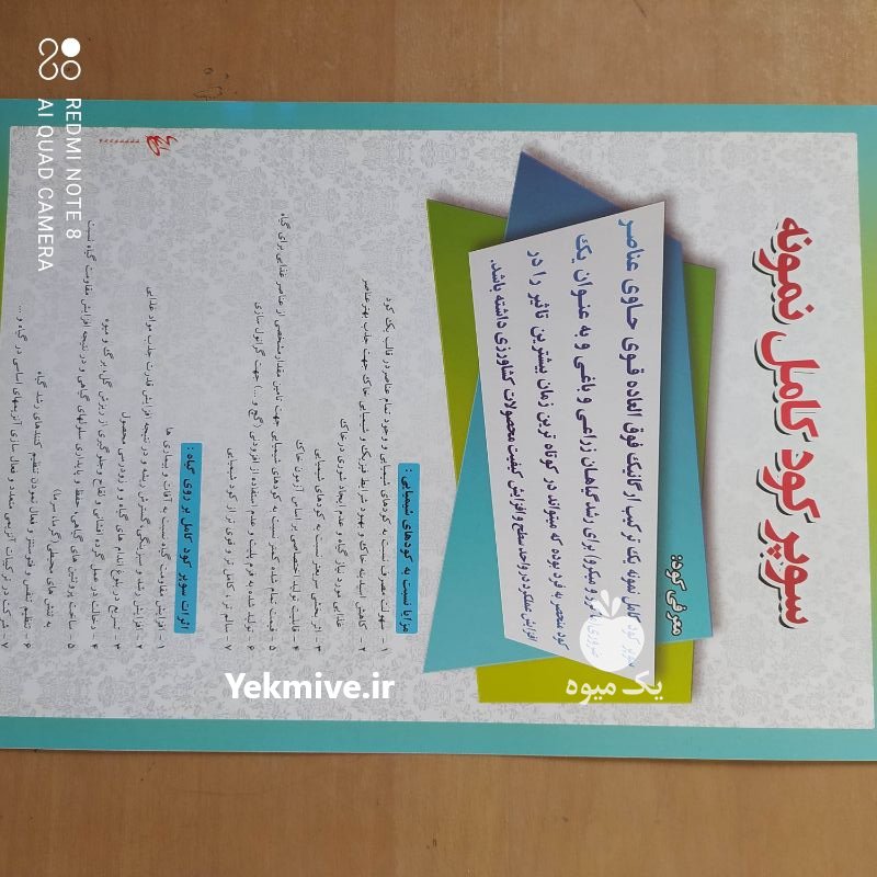 سوپر کود کامل نمونه در ملایر در گروه خرید فروش کود و مواد شیمیایی - اوره پتاس مرغی کمپوست آهن در یکمیوه -عکس4