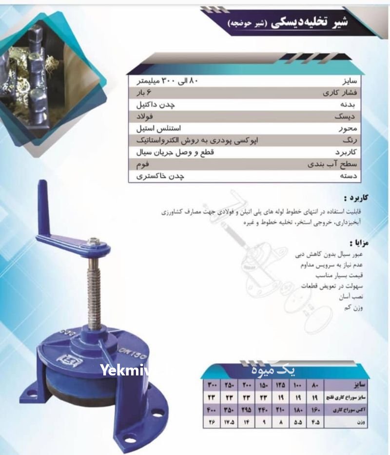 شیر هوا دو محفظه دو روزنه در خراسان شمالی در گروه خرید فروش سایر محصولات تجهیزات کشاورزی در یکمیوه -عکس4