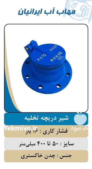 شیر ویفری اهرمی در سفیددشت در چهارمحال وبختیاری در گروه خرید فروش ابزار ها و تجهیزات کشاورزی - دستی برقی ماشینی بیل کلنگ در یکمیوه -عکس3