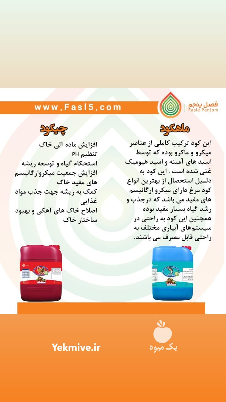 فروش نماتد کش و نماکوب در شیراز در گروه خرید فروش کود و مواد شیمیایی - اوره پتاس مرغی کمپوست آهن در یکمیوه -عکس2