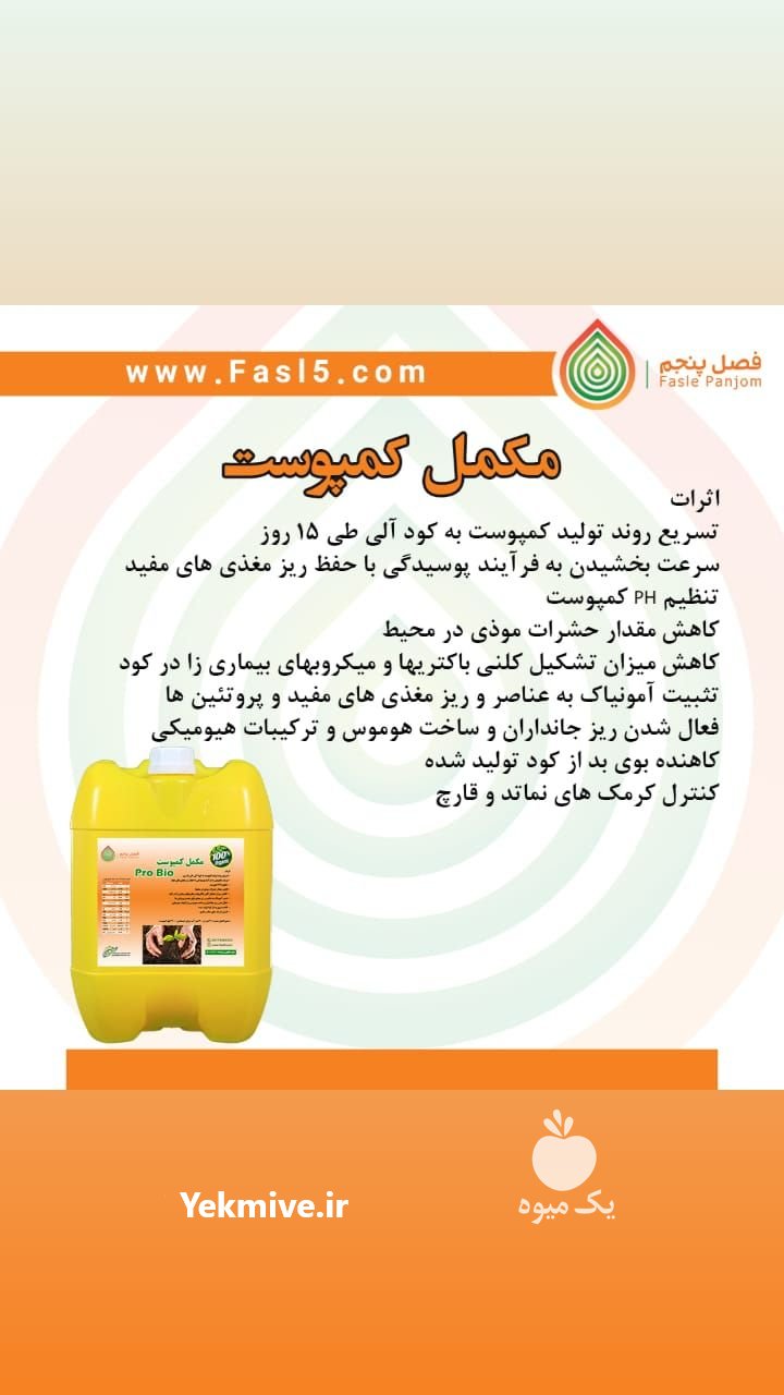 فروش نماتد کش و نماکوب در شیراز در گروه خرید فروش کود و مواد شیمیایی - اوره پتاس مرغی کمپوست آهن در یکمیوه -عکس4