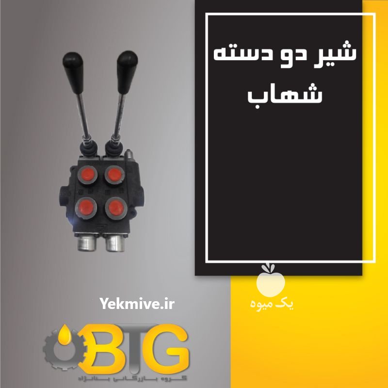 قطعات هیدرولیک تراکتور در مشهد در گروه خرید فروش لوازم یدکی و تجهیزات در یکمیوه -عکس1