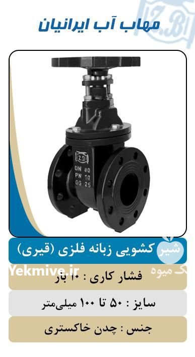 شیر فلکه کشویی زبانه فلزی در برازجان در بوشهر در گروه خرید فروش اتصالات و تجهیزات آبیاری - شیر لوله نوار در یکمیوه -عکس2