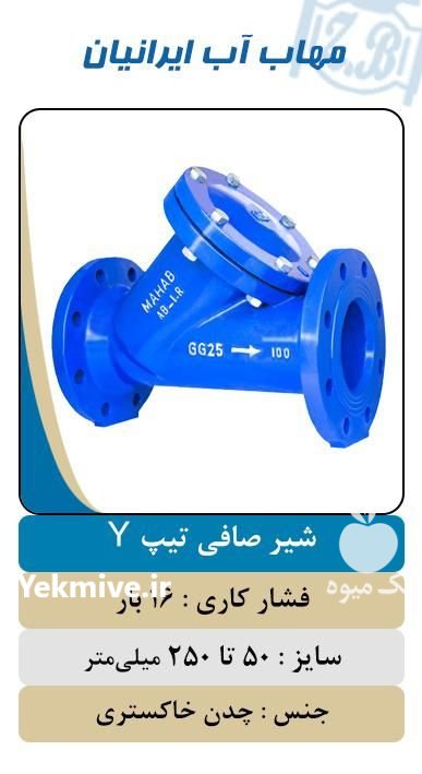 شیر ویفری اهرمی پروانه ای در بیرجند در خراسان جنوبی در گروه خرید فروش ابزار ها و تجهیزات کشاورزی - دستی برقی ماشینی بیل کلنگ در یکمیوه -عکس4