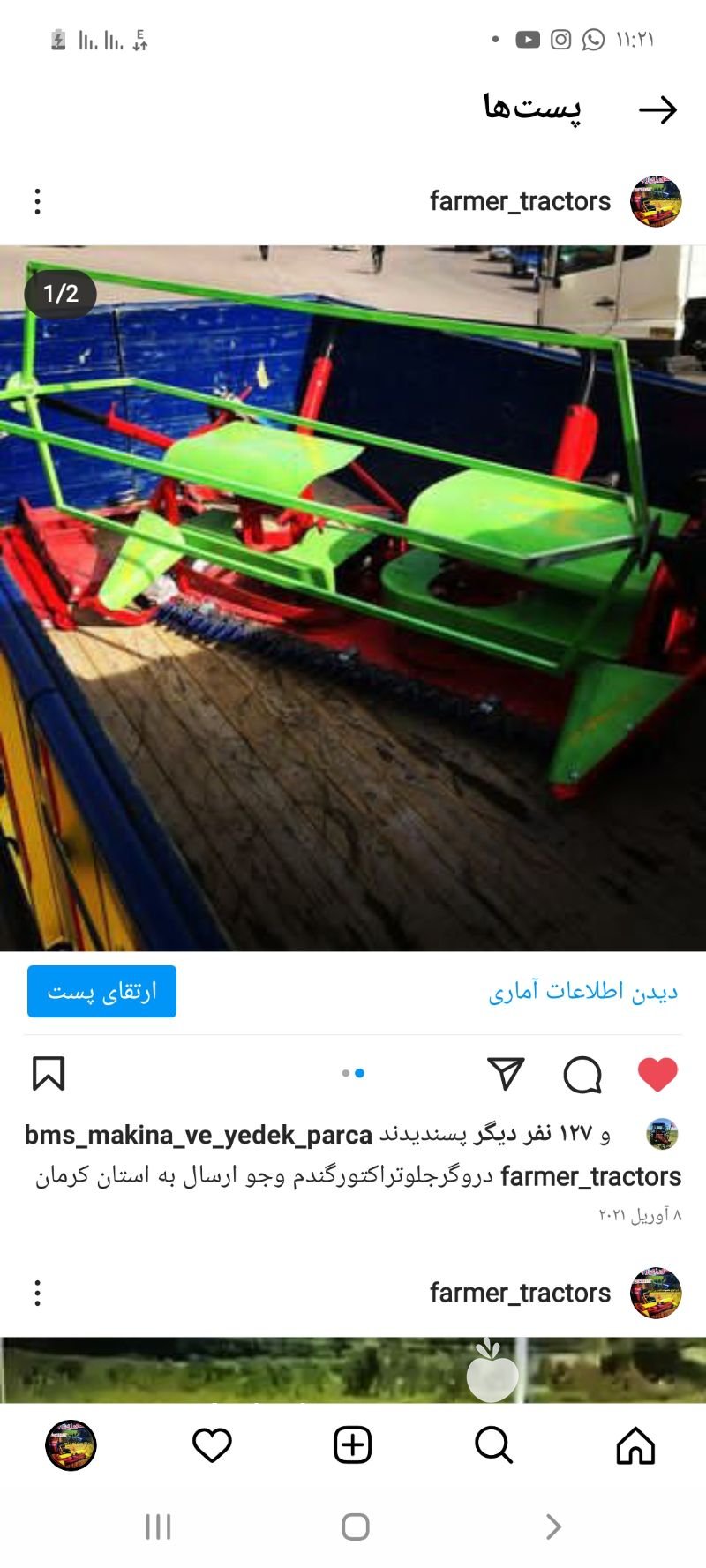 دروگرجلو تراکتور ردیفی وبافه بند در تهران در گروه خرید فروش ماشین آلات کشاورزی - تراکتور تیلر کمباین مدرن در یکمیوه -عکس2