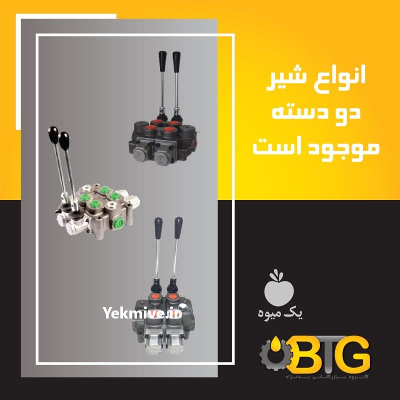 قطعات هیدرولیک تراکتور در مشهد در گروه خرید فروش لوازم یدکی و تجهیزات در یکمیوه -عکس2