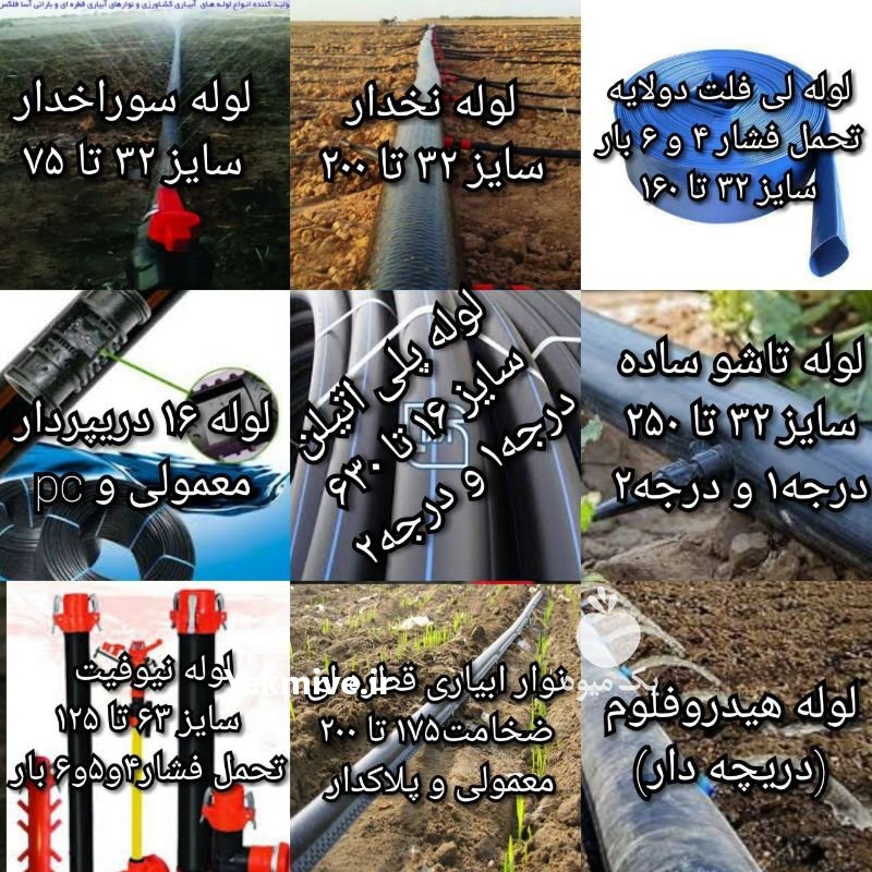 انواع لوله و اتصالات در کهنوج در گروه خرید فروش اتصالات و تجهیزات آبیاری - شیر لوله نوار در یکمیوه -عکس1