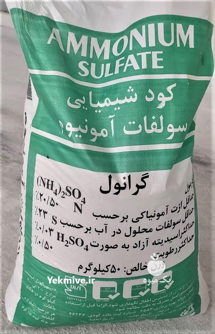 کود سولفات آمونیوم آرمان شیمی در تهران در گروه سایر محصولات خاک و تغذیه و نهال در یکمیوه -عکس1