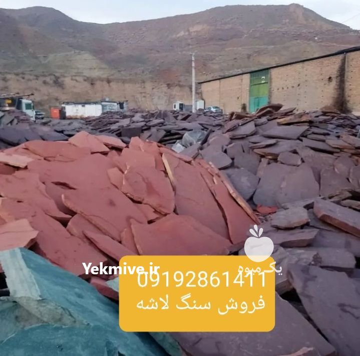 نصب سنگ لاشه در دماوند در گروه مسئول فروش - کارشناس فروش بازاریاب فروشنده در یکمیوه -عکس1