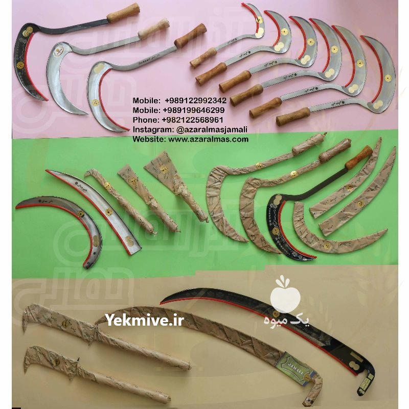 داس دریاز جمالی شامیله آذرالماس در تهران در گروه خرید فروش ابزار ها و تجهیزات کشاورزی - دستی برقی ماشینی بیل کلنگ در یکمیوه -عکس1