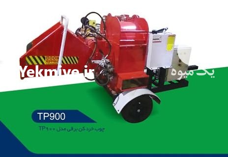 دستگاه سرشاخه خردکن (چوب خردکن ) در گلپایگان در اصفهان در گروه خرید فروش ماشین آلات کشاورزی - تراکتور تیلر کمباین مدرن در یکمیوه -عکس1