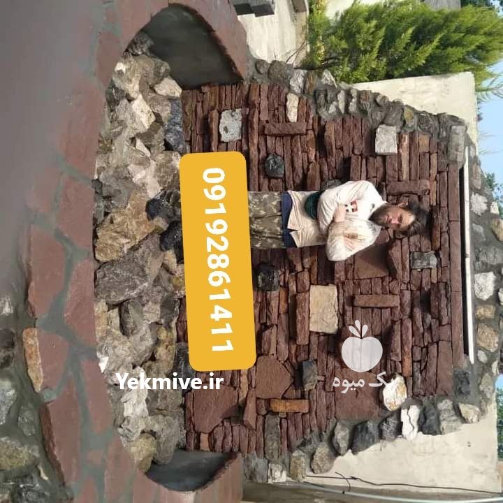 سنگ ورقه ای محوطه ای کف حیاط در دماوند در گروه مسئول فروش - کارشناس فروش بازاریاب فروشنده در یکمیوه -عکس1
