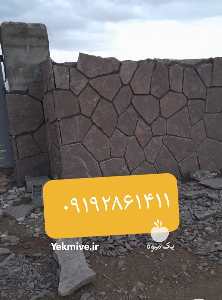 سنگ کاری سنگ مالون 09192861411 در دماوند در گروه مسئول فروش - کارشناس فروش بازاریاب فروشنده در یکمیوه -عکس3