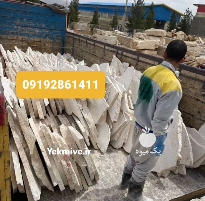 سنگ کاری سنگ مالون 09192861411 در دماوند در گروه مسئول فروش - کارشناس فروش بازاریاب فروشنده در یکمیوه -عکس2