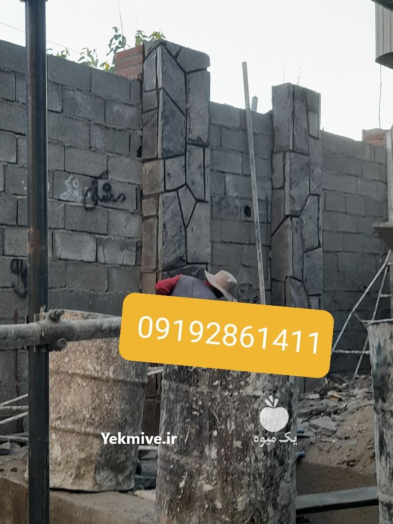 نصب سنگ لاشه 09192861411 در دماوند در گروه مسئول فروش - کارشناس فروش بازاریاب فروشنده در یکمیوه -عکس1
