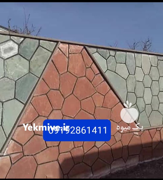 اجرای سنگ مالون 09192861411 در دماوند در تهران در گروه مسئول فروش - کارشناس فروش بازاریاب فروشنده در یکمیوه -عکس2
