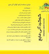 آگهی مشابه کود گوگرد آلی مایع صادراتی در گروه کود و مواد شیمیایی در یکمیوه