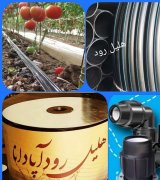 آگهی مشابه فروش لوله های پلی اتیلن با بهترین کیفیت در گروه اتصالات و تجهیزات آبیاری - شیر لوله نوار در یکمیوه