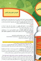 آگهی مشابه فروش روغن سیتراپلاس در گروه سموم کشاورزی در یکمیوه