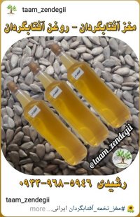آگهی مشابه فروش روغن آفتابگردان در گروه انواع روغن - آفتابگردان کنجد سویا در یکمیوه