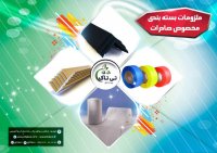 نبشی بسته بندی در تهران در گروه سایر بسته بندی محصول در یکمیوه