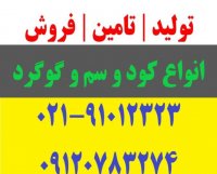 تولید کود-تولید گوگرد-خرید کود در یزد در گروه خرید فروش کود و مواد شیمیایی - اوره پتاس مرغی کمپوست آهن در یکمیوه