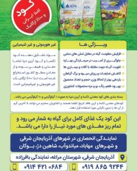 کود کامل ارگانیک تکسا آرین ب در مراغه در گروه سایر محصولات خاک و تغذیه و نهال در یکمیوه