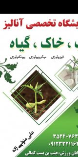 آزمایش آب و خاک و گیاه در سمنان در گروه آزمایش خاک - زمین کشاورزی مرکبات تفسیر در یکمیوه