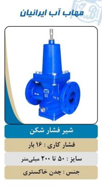 شیر فشارشکن چدنی در اصفهان در گروه خرید فروش اتصالات و تجهیزات آبیاری - شیر لوله نوار در یکمیوه