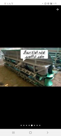 دروگرجلو تراکتور ردیفی وبافه بند در تهران در گروه خرید فروش ماشین آلات کشاورزی - تراکتور تیلر کمباین مدرن در یکمیوه