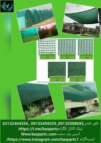 توری سبز گلخانه در آبدانان در گروه خرید فروش سایر محصولات تجهیزات کشاورزی در یکمیوه